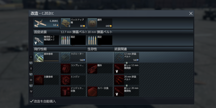 ゲームWar Thunderの空軍機体の改造の画像