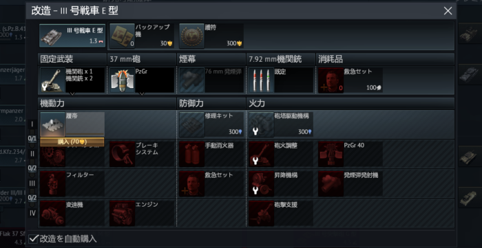 戦車の改造の画像