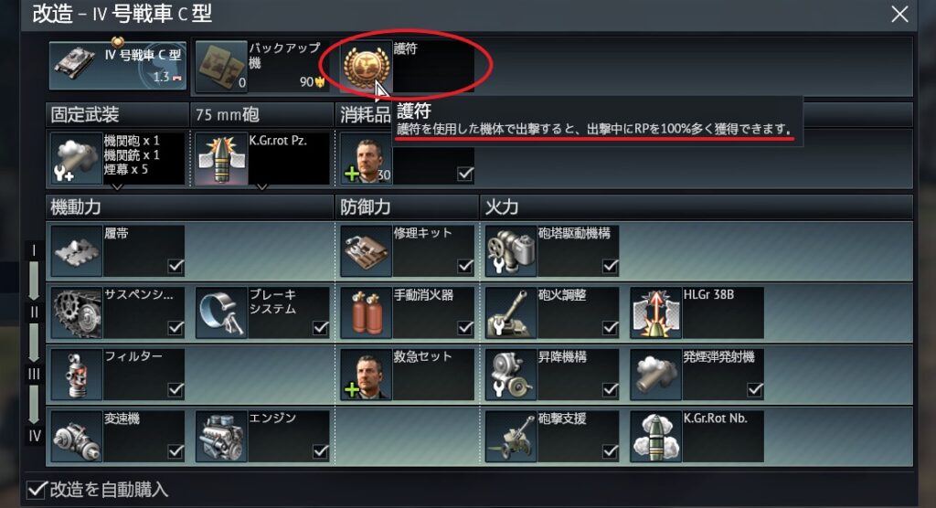 ゲームウォーサンダーの護符の画像