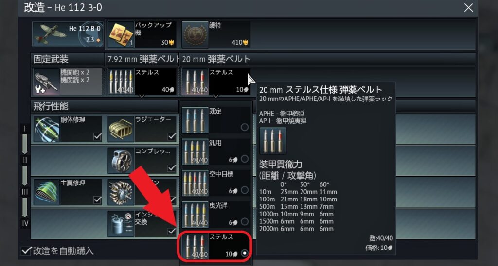 ゲームWar Thunder(ウォーサンダー)ステルスベルトの画像