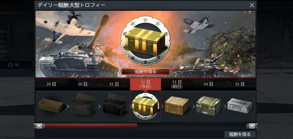 ログインで貰えるトロフィーの画像