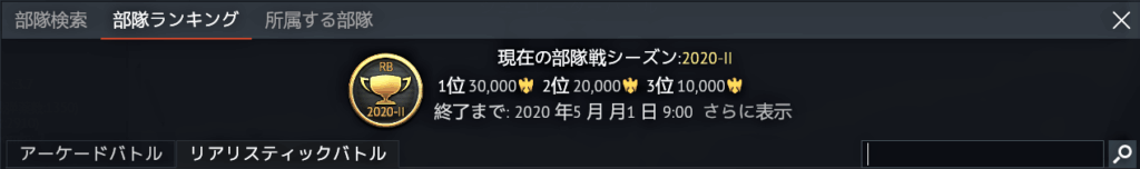 分隊ランキングの画像