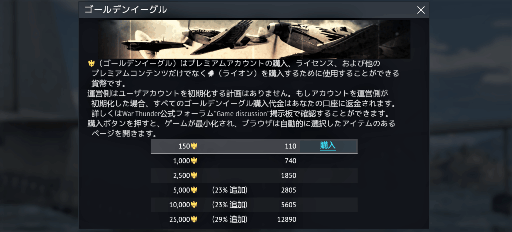 GE(ゴールデンイーグル)の購入画面