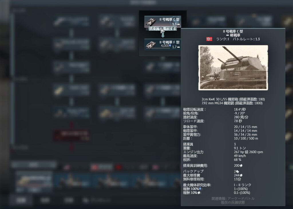 ゲームWar Thunder 二号戦車C型