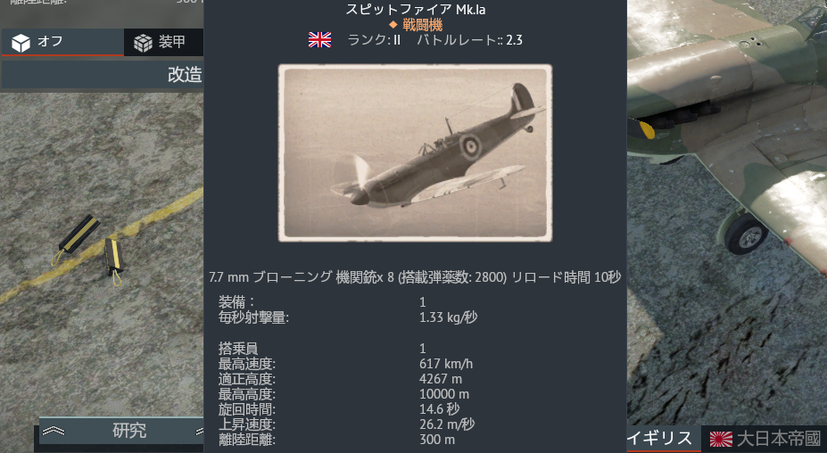 スピットファイアMk.1aの性能