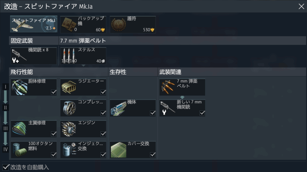 スピットファイアMk.1aの改造項目