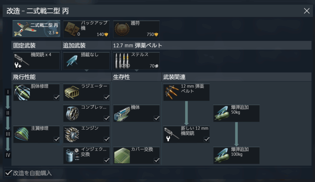 二式戦闘機二型 丙 の改造