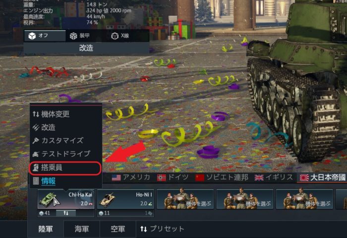 ゲームWar Thunder(ウォーサンダー)の搭乗員を指している画像