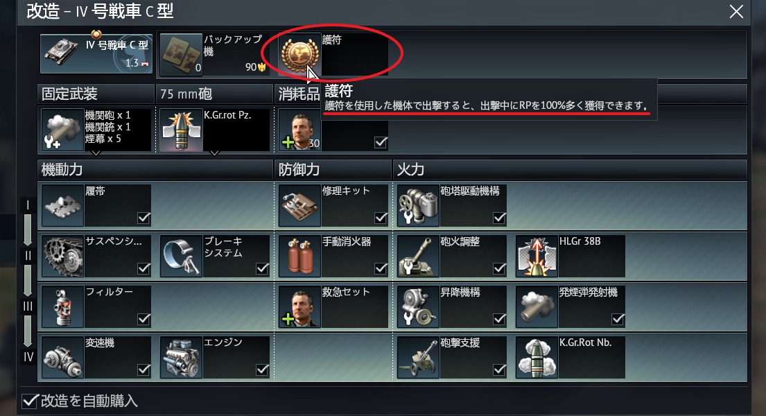 ゲームウォーサンダーの護符の画像