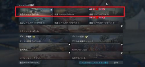 War Thunder(ウォーサンダー)のAB(アーケードバトル)の画像